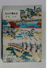 岡山県政史