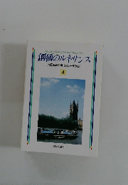 創価のルネサンス [池田名誉会長のスピーチから] 4
