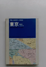 東京「西部」