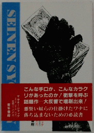 SEINENSY