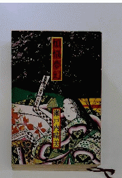煩悩夢幻