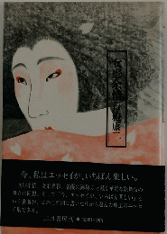 女形余情