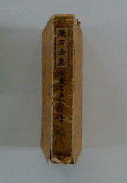 漱石全集　12