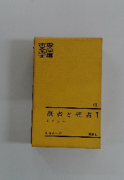 裸者と死者　Ⅱ