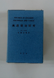 英語語法研究