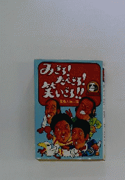 みごろ！たべごろ!笑いごろ!!