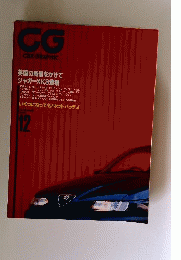 Car Graphic「カーグラフィック」英国の威信をかけてジャガーXK８登場 １９９６年１２月