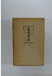 能率的学習の心理