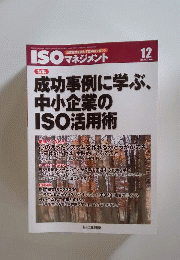 ISO　2011年12月