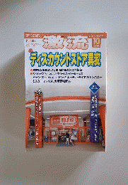 激流 2011年 10月号 [雑誌]