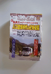 激流 2011年 12月号 [雑誌]
