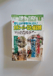 激流 2010年 05月号 [雑誌]
