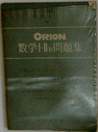 数学IIIB問題集