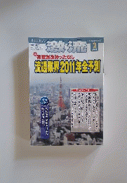 激流 2011年 02月号 [雑誌]