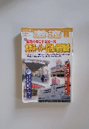 激流 2011年 05月号 [雑誌]