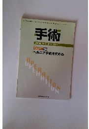 手術 2012年 05月号 [雑誌]