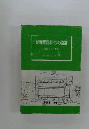 炉筒煙管ボイラの設計