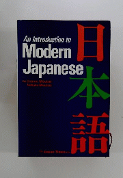 An introduction to modern Japanese