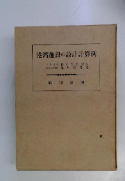 港湾施設の設計 計算例