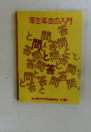 厚生年金の入門