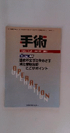 手術 2009年 09月号 [雑誌]