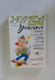 COACHING CLINIC　2008年4月