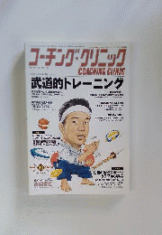 COACHING CLINIC　2008年10月