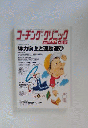 COACHING CLINIC　2008年5月