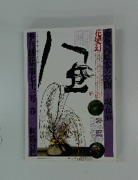 銀花　第73号　1988年春号