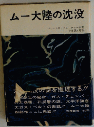 ムー大陸の沈没