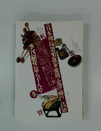 銀花　第88号　1991年冬号
