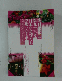銀花　第93号　1993年春号