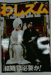 わしズム　2007年5月18日号　春号　Vol.22