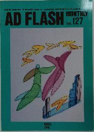 AD FLASH MONTHLY　1993年4月号　Vol.127