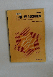 Ⅰ・解・代入試問題集
