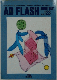 AD FLASH MONTHLY Vol.123