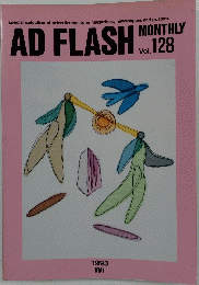 AD　FLASH　MONTHLY　Vol.128