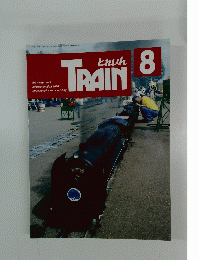 TRAIN　平成11年8月号　No.296