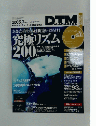 DTM 2005年7月号