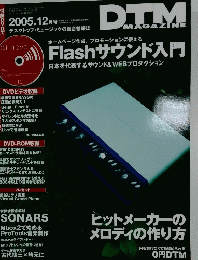 DTM MAGAZINE　2005年12月号