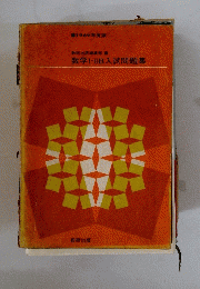 数学Ⅰ・ⅡB入試問題集