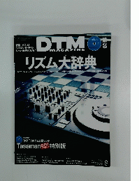 DTM　2004年8月号