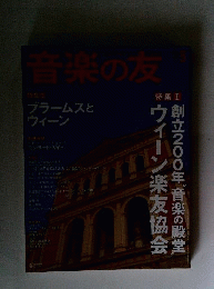 音楽の友 2012年 05月号