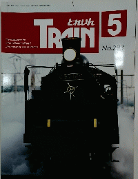 TRAIN　平成11年5月1日号　No.293
