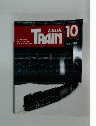 TRAIN　平成11年10月1日号　No.298