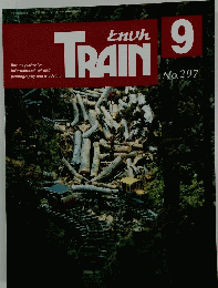 Train　平成11年9月号　No.297