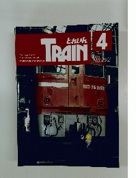 TRAIN　とれいん　1999年4月号　No.292