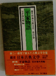 平家物語