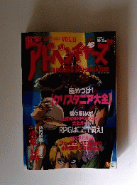電撃アドベンチャーズVOL.11