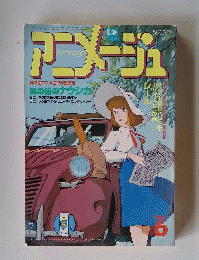 [Delivery Free]1985Animege Cover　6月